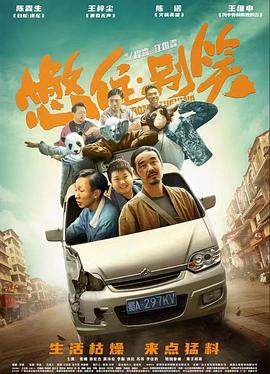 无惧的爱