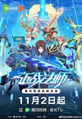 干将莫邪之英雄荣耀